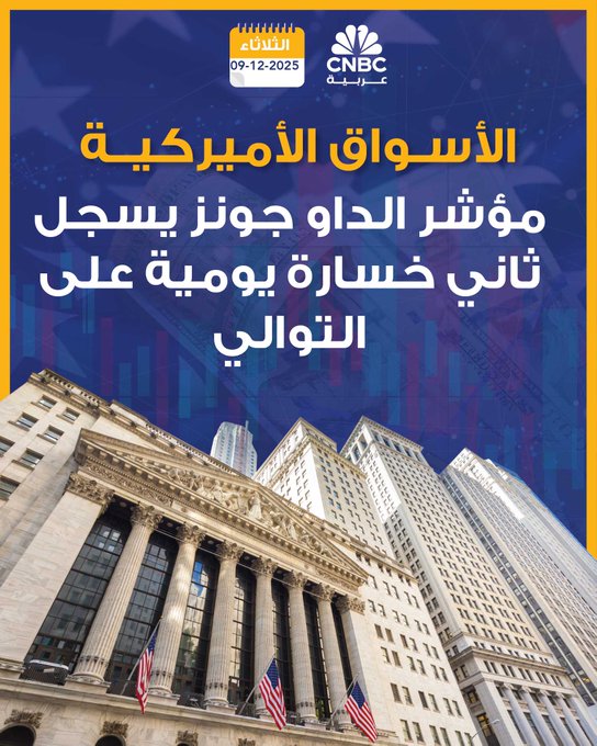 أسهم JP Morgan تفقد 40 مليار دولار في يوم واحد.. والعرض العدائي يقفز بسهم Warner Bros. للمزيد عن الأسواق الأميركية 