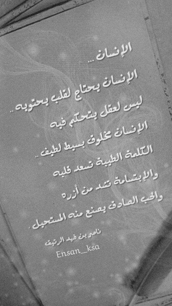 #Ensan_ksa 
#همسات_بلمسات_إنسان