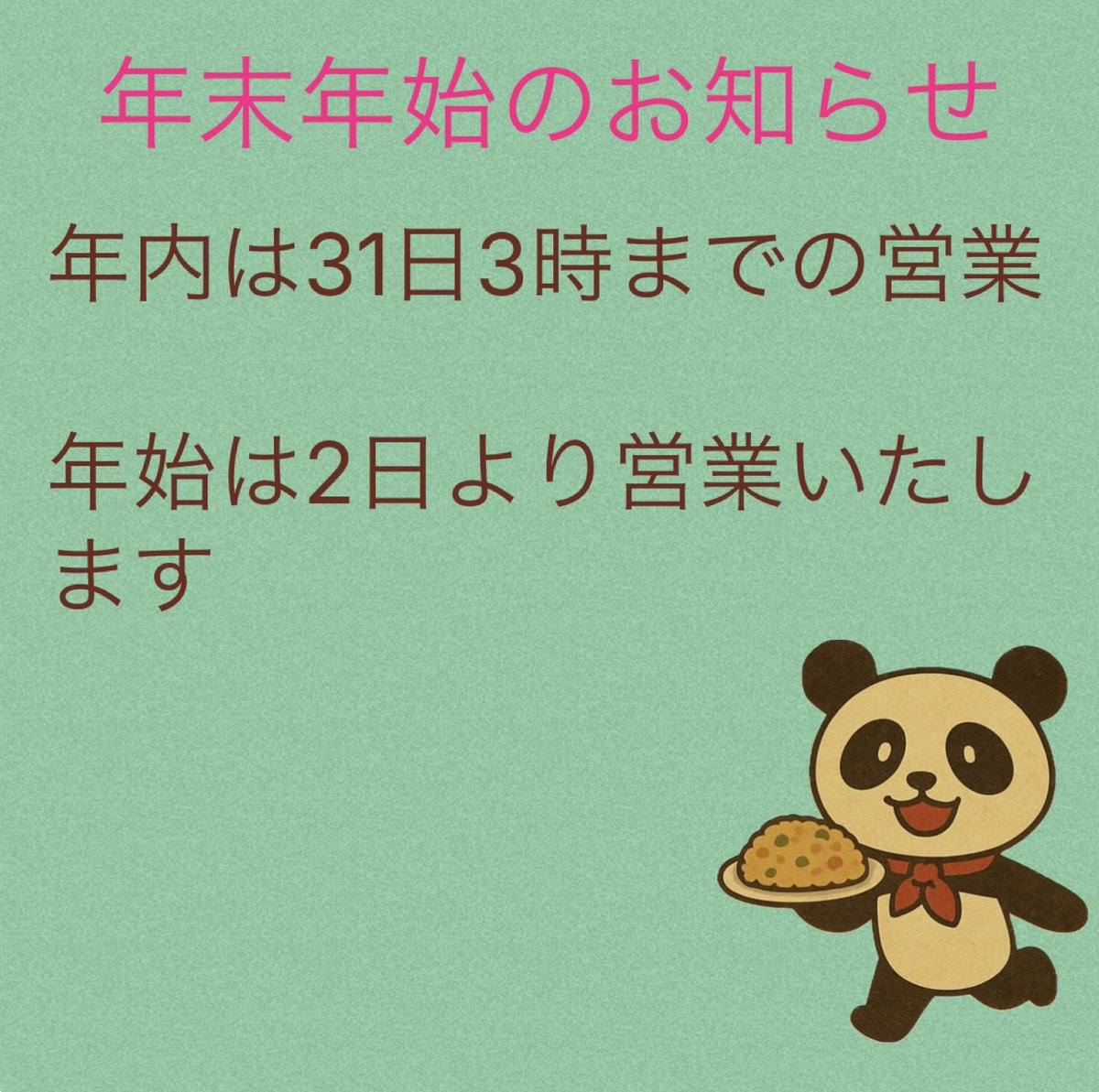 忘年会、新年会🍻ご予約承っています。
お気軽にご相談ください〜（座敷40名さままで🆗）
#南国飯店
＃和歌山市
#忘年会　
＃新年会
＃和歌山