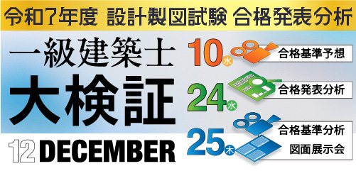 総合資格学院【一級建築士 試験合格実績No.1🌸】 (@shikaku_sogo