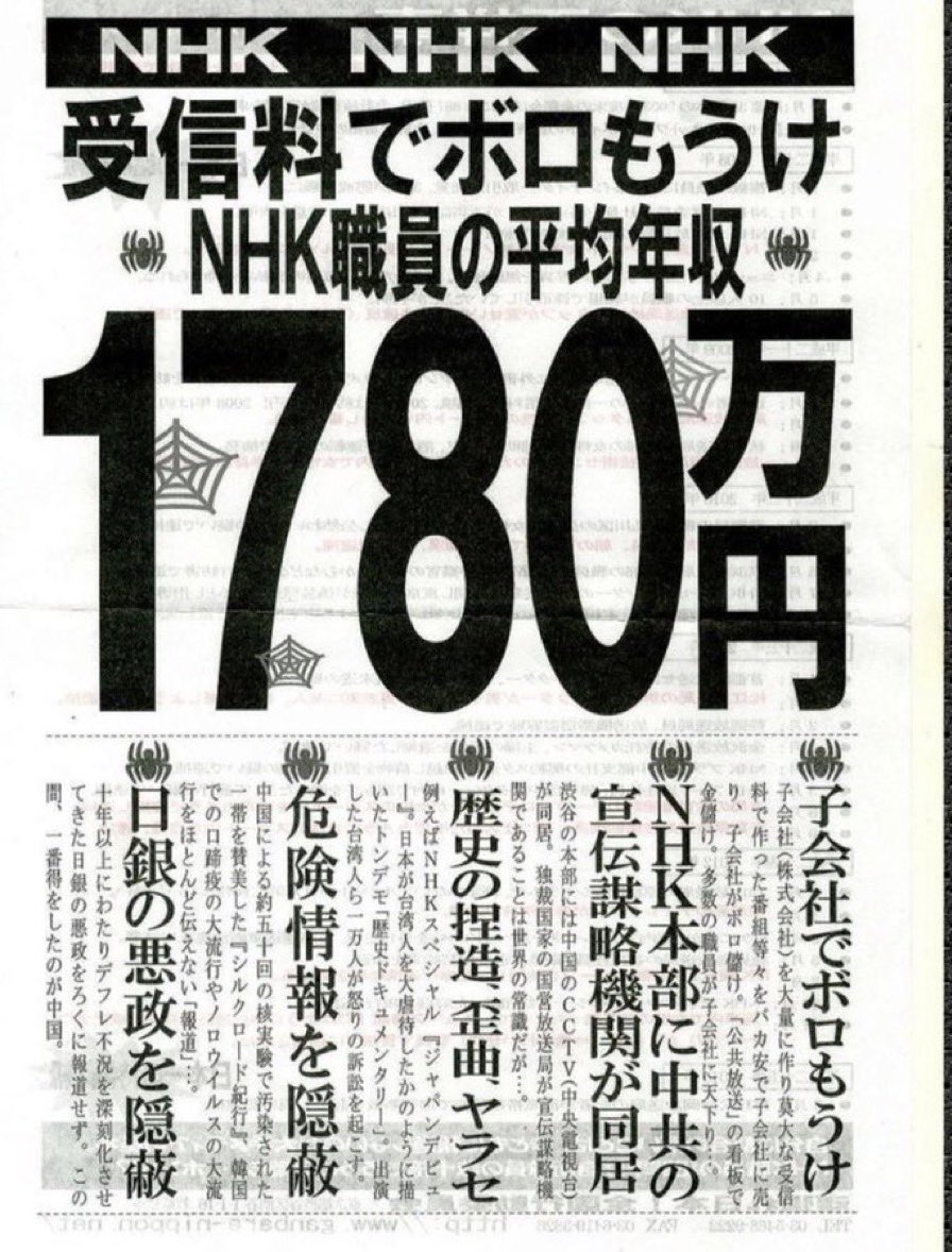 NHK補助金

役員報酬 3200万円

職員
1万3000人の年収 平均 1780万円

職員 住宅手当 5万円 支給され

赤字 経営として国から交付金40億
得る

国民の 資産から補助され 

受信料を強制徴収するなら  

受信料をなぜ控除しないのか