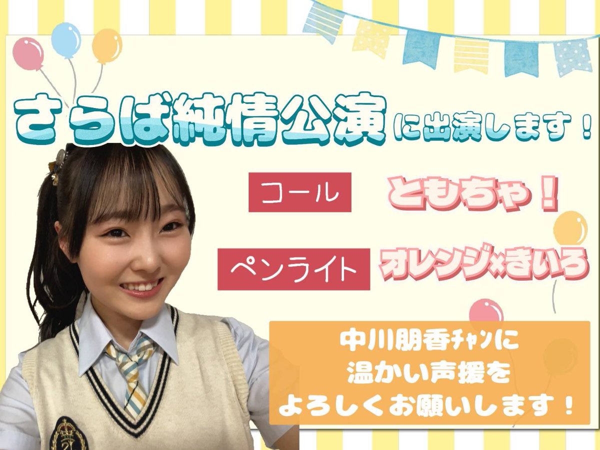 中川朋香コミュニティ🍊🌙 (@tomocha_commu) / Posts / X