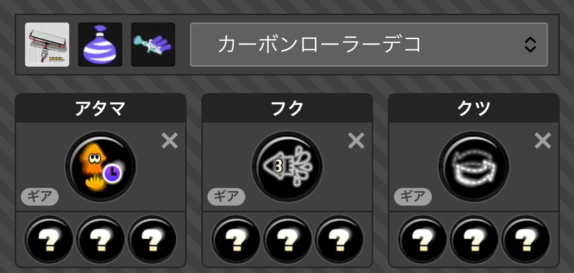 ナワバリこれ固定でいいなぁ
頑張るぞー