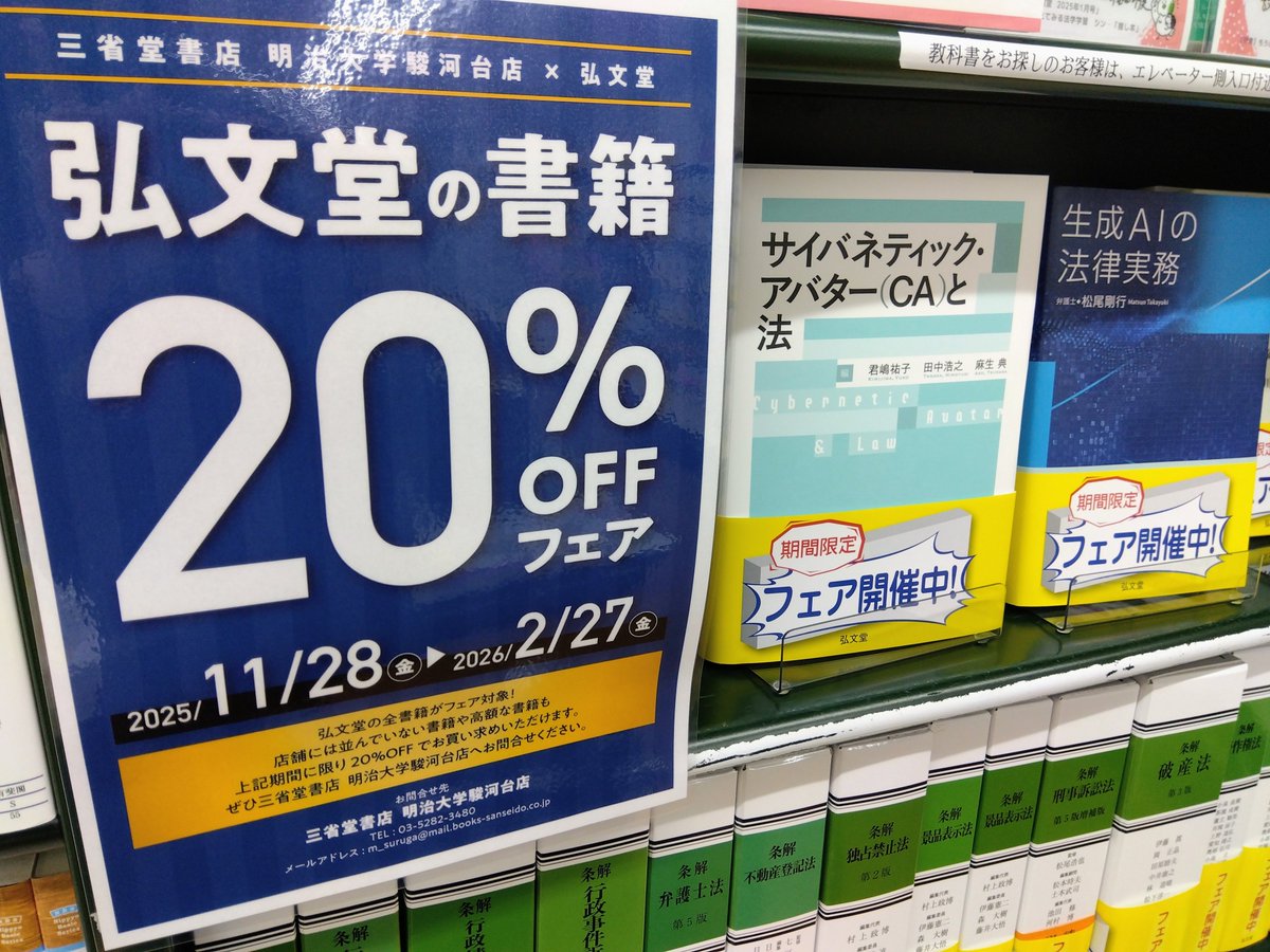 ◇弘文堂 全書籍20％割引フェア◇ 開催のたびに大好評の弘文堂フェア