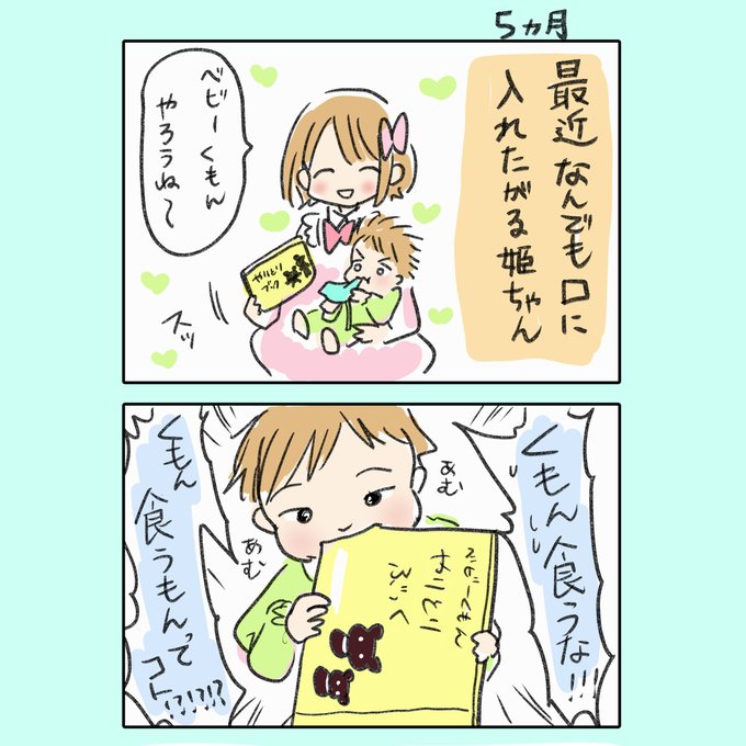 育児絵日記 くもん食うもん