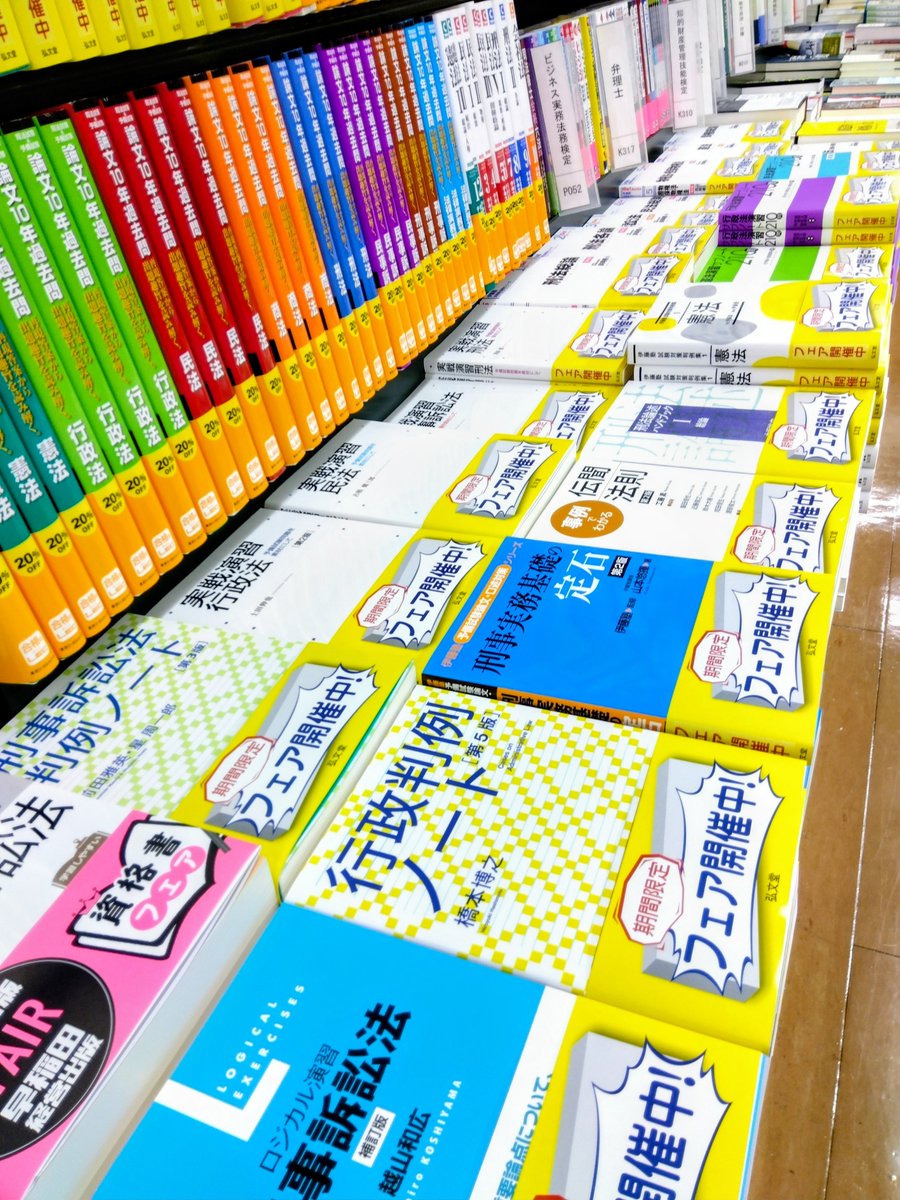 ◇弘文堂 全書籍20％割引フェア◇ 開催のたびに大好評の弘文堂フェア