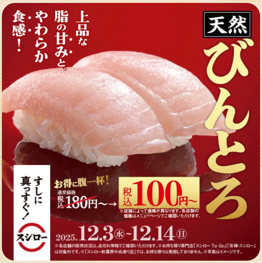 3_bo6w ちなみに部位は全く違いますが、 スシローのびんとろが今だけ2