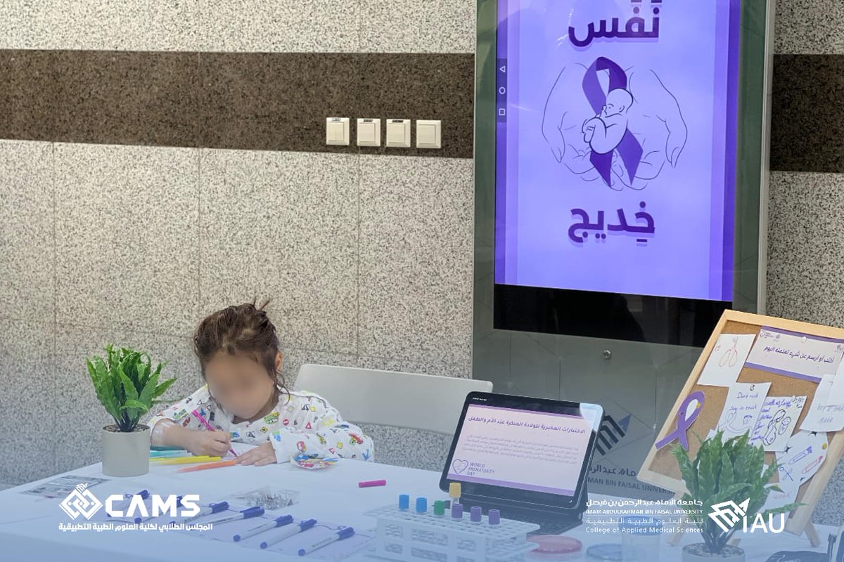 المجلس الطلابي لكلية العلوم الطبية التطبيقية tweet media