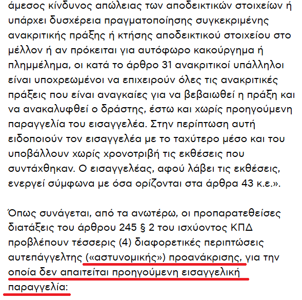 avgerinosx's tweet photo. «Περίεργη» η εντολή του εισαγγελέα Άρειου Πάγου Κωνσταντίνου Τζαβέλλα.

Εισαγγελέας, δίνει εντολή σε υπαλλήλους του Κράτους (αστυνομία) να παρακάμπτουν τον εισαγγαλέα;

Ούτε που κατάλαβες πότε γίναμε Βόρεια Κορέα.

Ο Ερντογανισμός σε όλη την έκτασή του.