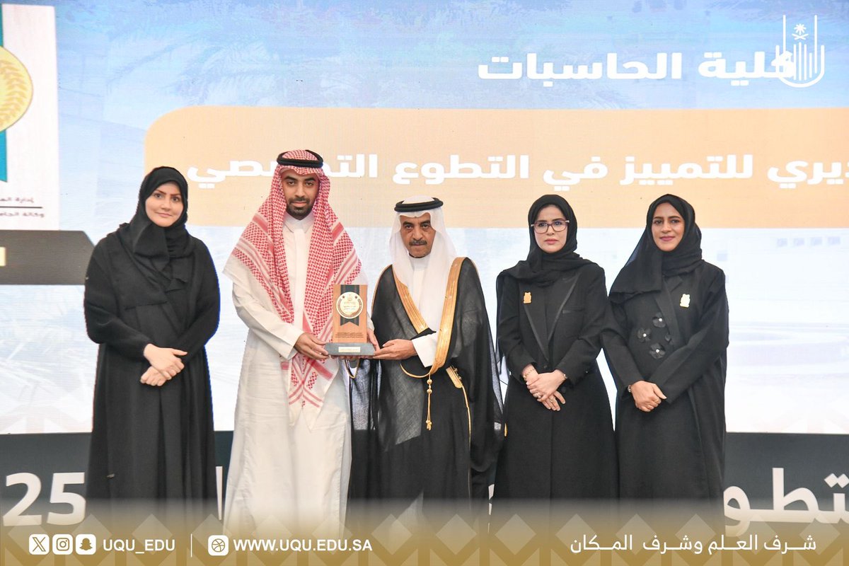 #إنجاز 

حصلت كلية الحاسبات على الوسام التقديري للعمل التطوعي عن فئة التميز في (التطوع التخصصي) ضمن فعاليات اليوم العالمي والسعودي للتطوع 2025 بجامعة أم القرى🏅

إنجاز يعكس التزامنا بخدمة المجتمع عبر المعرفة والتقنية، ويحفّزنا لمواصلة صناعة أثر مستدام.

#اليوم_العالمي_للتطوع