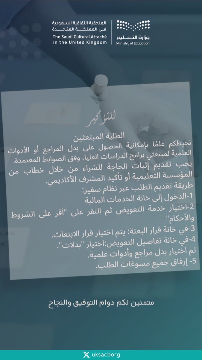 الملحقية الثقافية السعودية بالمملكة المتحدة - لندن (@uksacborg) on Twitter photo 