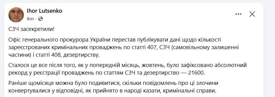 wormsad's tweet image. Киев засекретил статистику по СЗЧ

Как заявил журналист Игорь Луценко, офис генпрокурора Украины перестал публиковать количество зарегистрированных уголовных дел по статьям 407 и 408 УК (СЗЧ и дезертирство).

Самое смешное, отмечает Луценко - данные засекретили после того, как в…