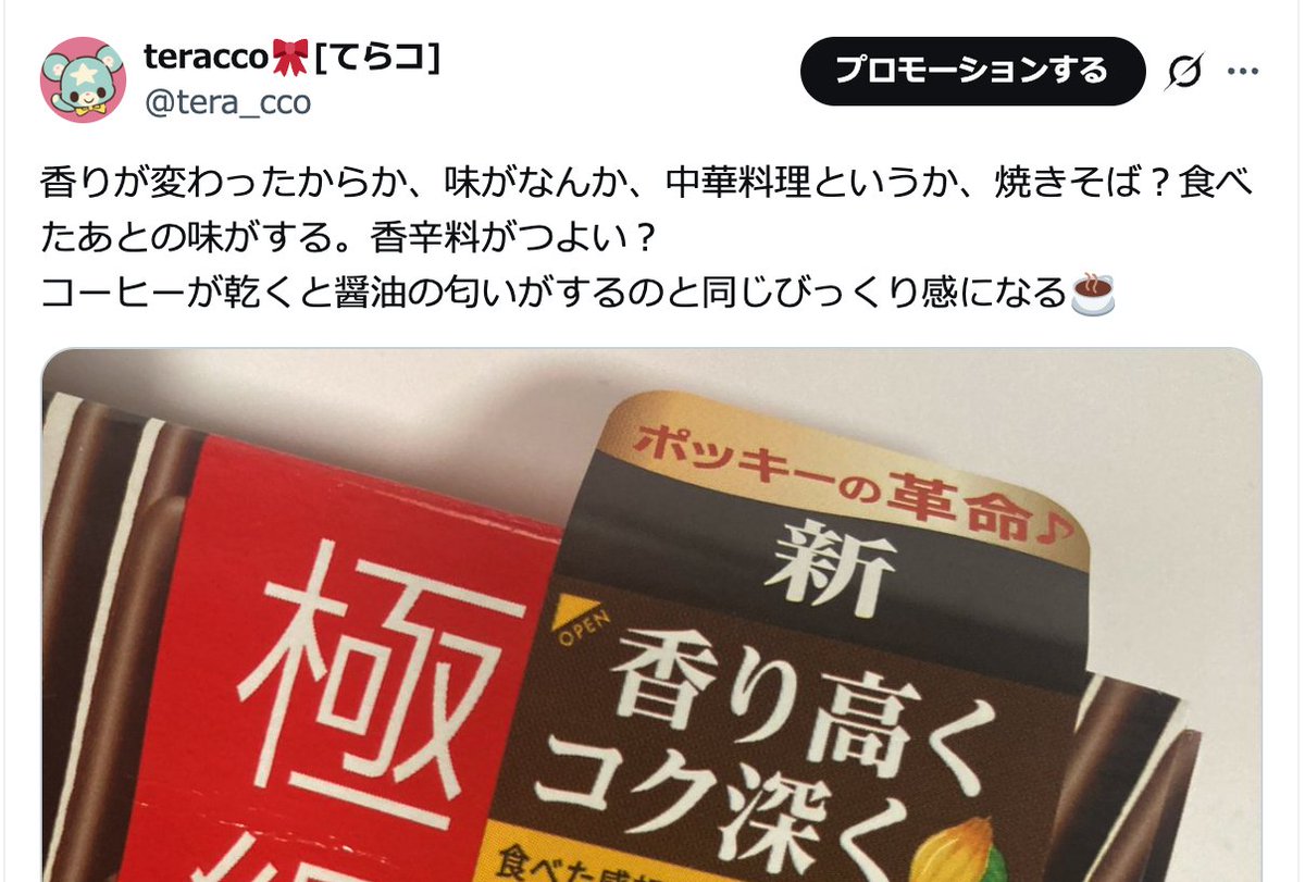 teracco🎀[てらコ] (@tera_cco) / Posts / X