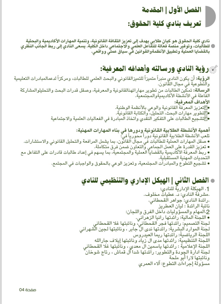 LegalJawaaher's tweet photo. خلال هذا الفصل الدراسي، توليت قيادة وإدارة نادي كلية الحقوق،والإشراف على أعماله، انطلاقًا من رؤية تهدف إلى تحويل النادي إلى منصة فاعلة للتأهيل القانوني وبناء القيادات الطلابية.
ركزت البرامج على معالجة موضوعات قانونية معاصرة، من بينها مناقشة البعد القانوني للمشاريع التنموية الكبرى https://t.co/tdGK9lOGKj
