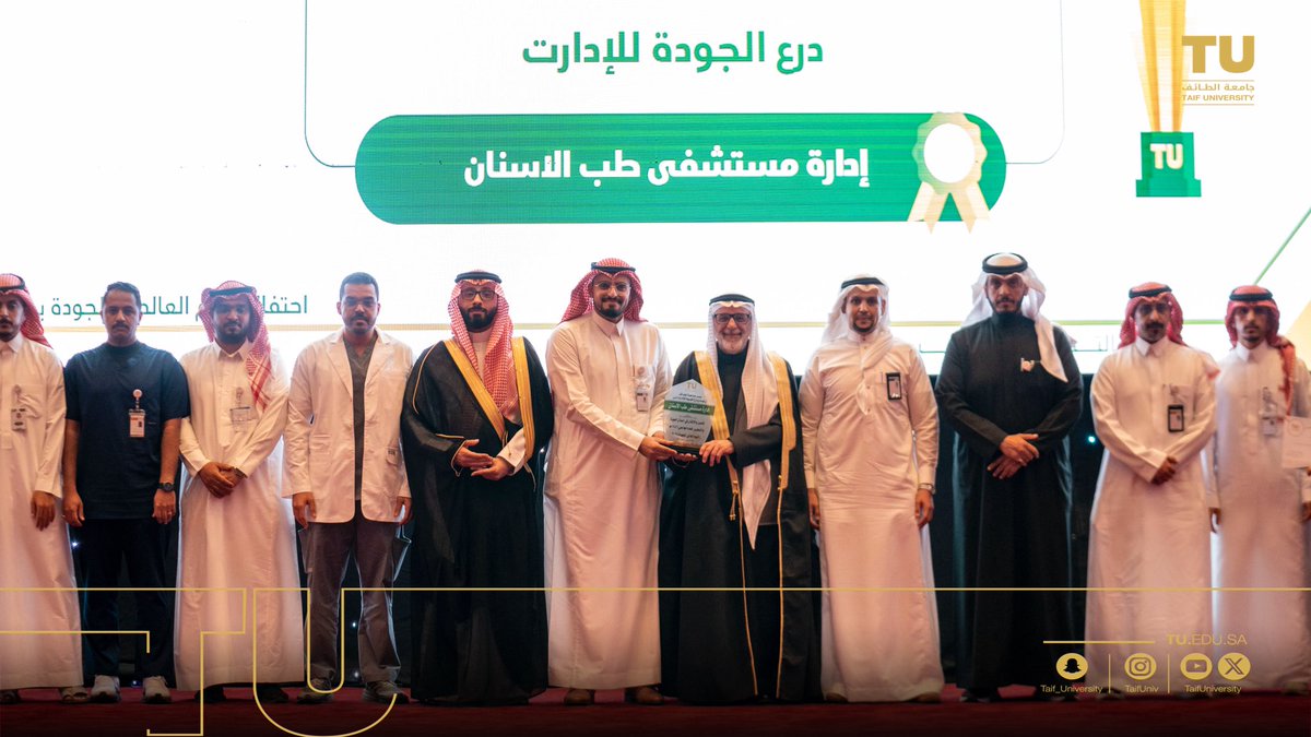 TaifUniversity's tweet photo. يعكس هذا التكريم التزام #جامعة_الطائف بتعزيز ثقافة الجودة والتميّز المؤسسي ضمن احتفال اليوم العالمي للجودة 2025م، تأكيداً لجهود منظومتها في الارتقاء بالأداء وجودة العمل. https://t.co/oq2VHr6Zmj
