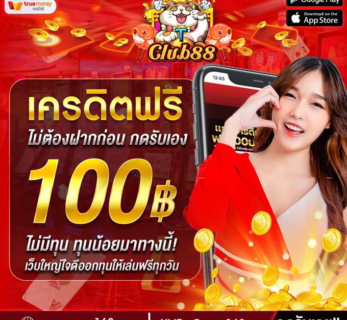 เครดิตฟรี 100 (สมาชิกใหม่!!)

❌ คูปองฝาก ลดเทิร์น ❌
👉 ฝาก100.- รับฟรี 200.-

👉 เคดิตฟรี : dog168.co/register?partn…
#เครดิตฟรี #เครดิตฟรีล่าสุด #เครดิตฟรี50  #เครดิตฟรีสมาชิกใหม่ #เครดิตฟรีกดรับเองหน้าเว็บ #เครดิตฟรี100