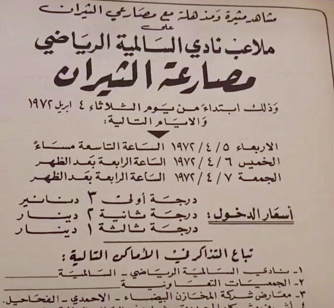 مصارعةالثيران قبل53سنة1972
الله يهداك بس ياراعي مصارعةالثيران أسعارك نار وشرااار🔥سينما كانت 100فلس وأنت يابو الثيران 3دنانير😳ليش يبه؟متوسط المعاش لرب الأسرة كان 100دينار والعوائل قبل عددهاكبير يعني8أفراد=25 دينار ربع الراتب
لا يبه هالسوالف ما تمشي عند النياده
شيل ثيرانك وفارج🤣
