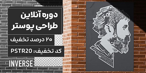 تخفیف روزانه ۱۷ سالگی اینورس
هر روز یک کد تخفیف ۲۰ درصدی فقط برای یه دوره خاص.

✨ ثبت‌نام دوره طراحی پوستر با ۲۰ درصد تخفیف.
✅ کدتخفیف: PSTR20
📌 فقط تا پایان امشب

اطلاعات دوره:
nvrs.me/7zl