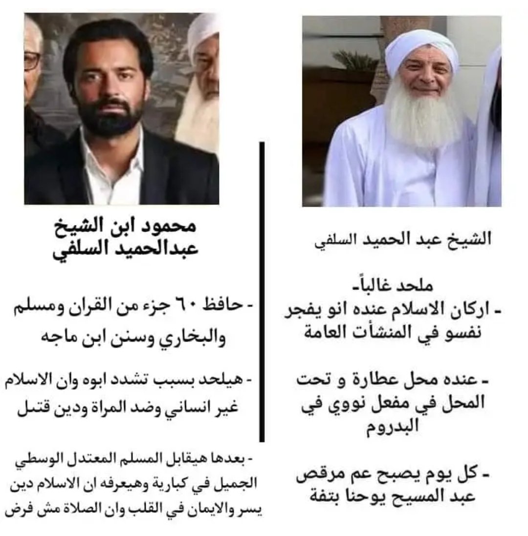 والله دي دماغ إبراهيم عيسى في حربه على الإسلام!

إبراهيم عيسى لا يهاجم القرآن مباشرة لأنه لا يجرؤ.

لكنه ينتقل من الاستخفاف بالنص إلى الاستخفاف بفهم النص.

#عقارب_بشرية