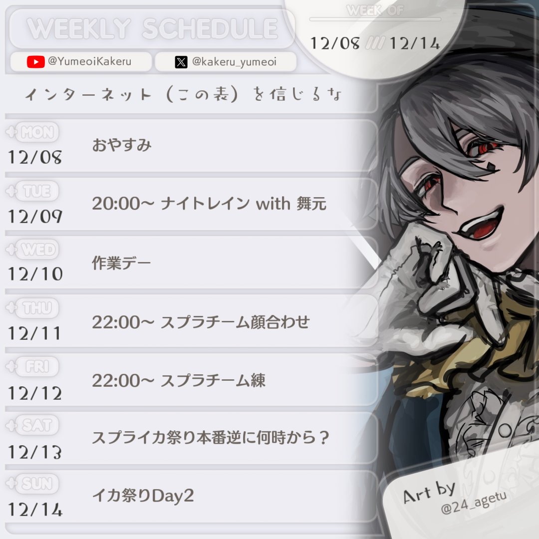 kakeru_yumeoi's tweet photo. 遅くなってごめん！今週の予定表です！
今週の残りはスプラ練！！よしなに！ https://t.co/ocONtMyuvV