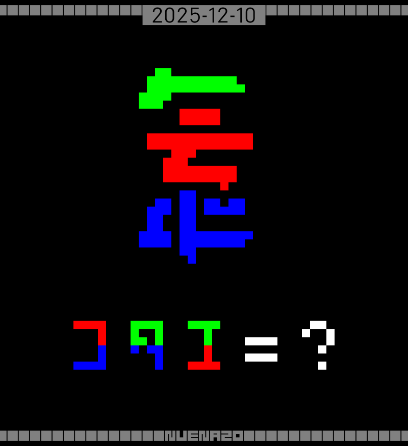 KJRY0's tweet photo. 12/10の #ぬえなぞ 

三重奏

解説は明日20:00 https://t.co/55gXnbGmip