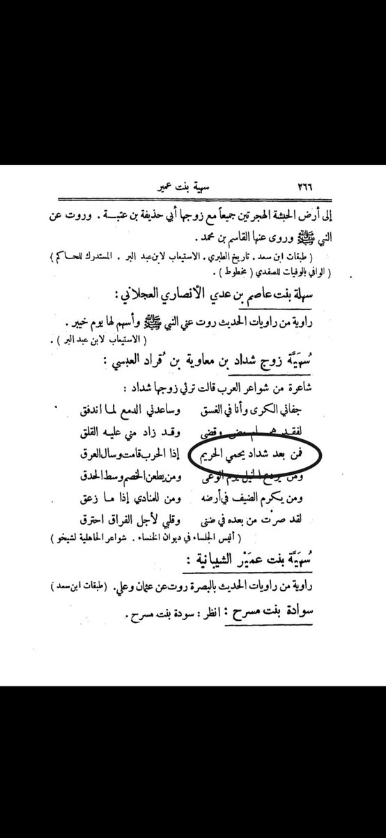 FaryKhald's tweet photo. @illeha12 @mememah1 @gorgeous4ew تفضلي المصادر بدال رسالة الواتساب الي انتي فرحانة فيها والي بدون مصدر حتى 

( ألن جانبك لقومك يحبوك وتواضع لهم بمالك واحم حريمك وأعزز جارك )

سهية زوج شداد شاعرة من شواعر العرب قالت ترثي زوجها شداد
( فمن بعد شداد يحمي الحريم إذا الحرب قامت وسال العرق ) https://t.co/M4g077tDde