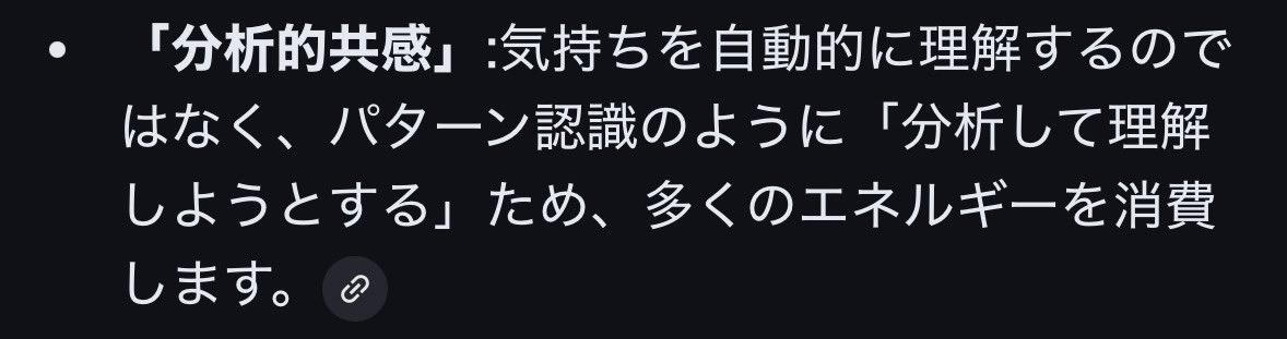 ASDはむしろ共感性に乏しく、その中で分析的共感の経験を多く積んだ人は相手を見抜く鋭い目を持っていると思う。
感情移入は、他人への共感より自分のネガティブな記憶（フラッシュバック）と繋がっている気がする。