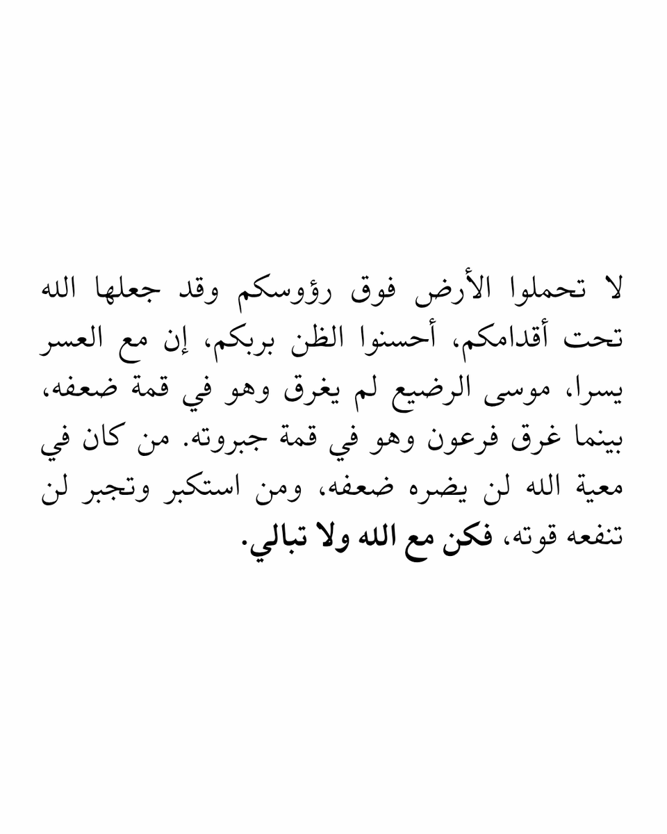 Tumb1ryat's tweet photo. فكن مع الله ولا تبالي. https://t.co/xT0w4eJkFe