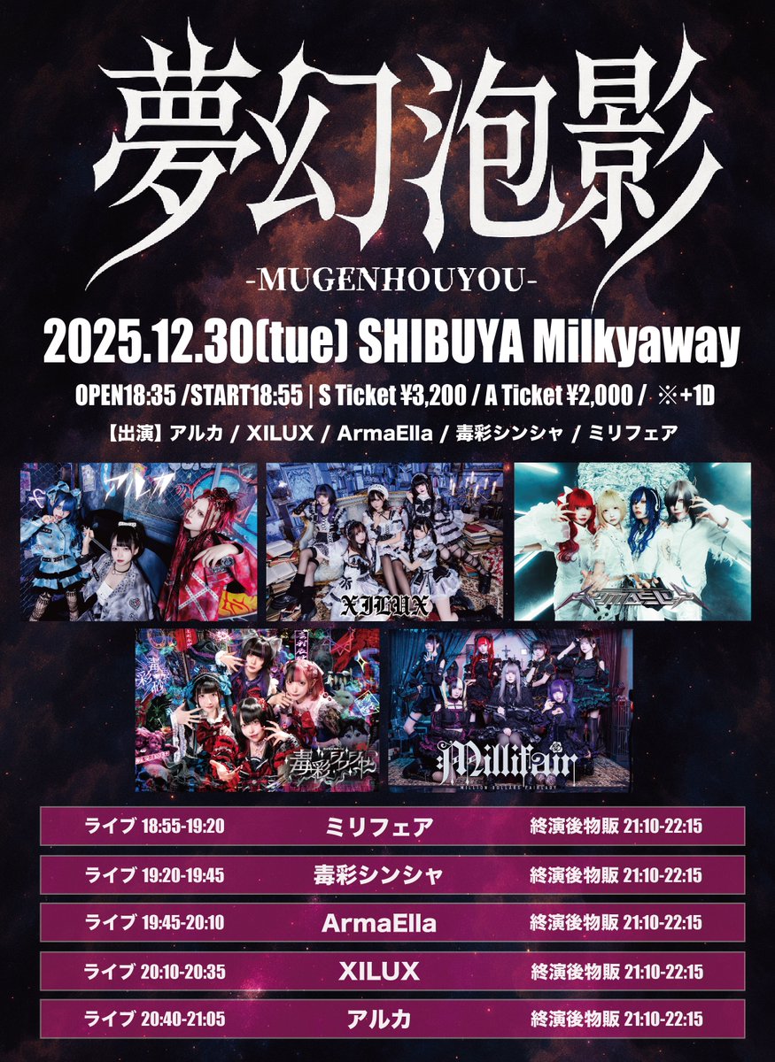 🔥2025年最後の LIVE🔥 🎤ライブ20:40-21:05 📸特典会21:10-22:15