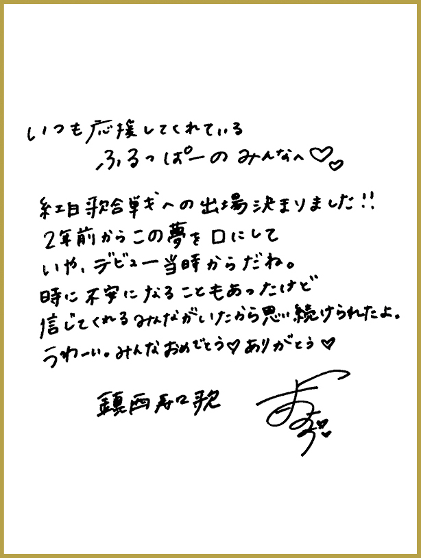 1月号発売中!】 特集「躍進の研究 KAWAII LAB.」の122Pにチェキサイズ