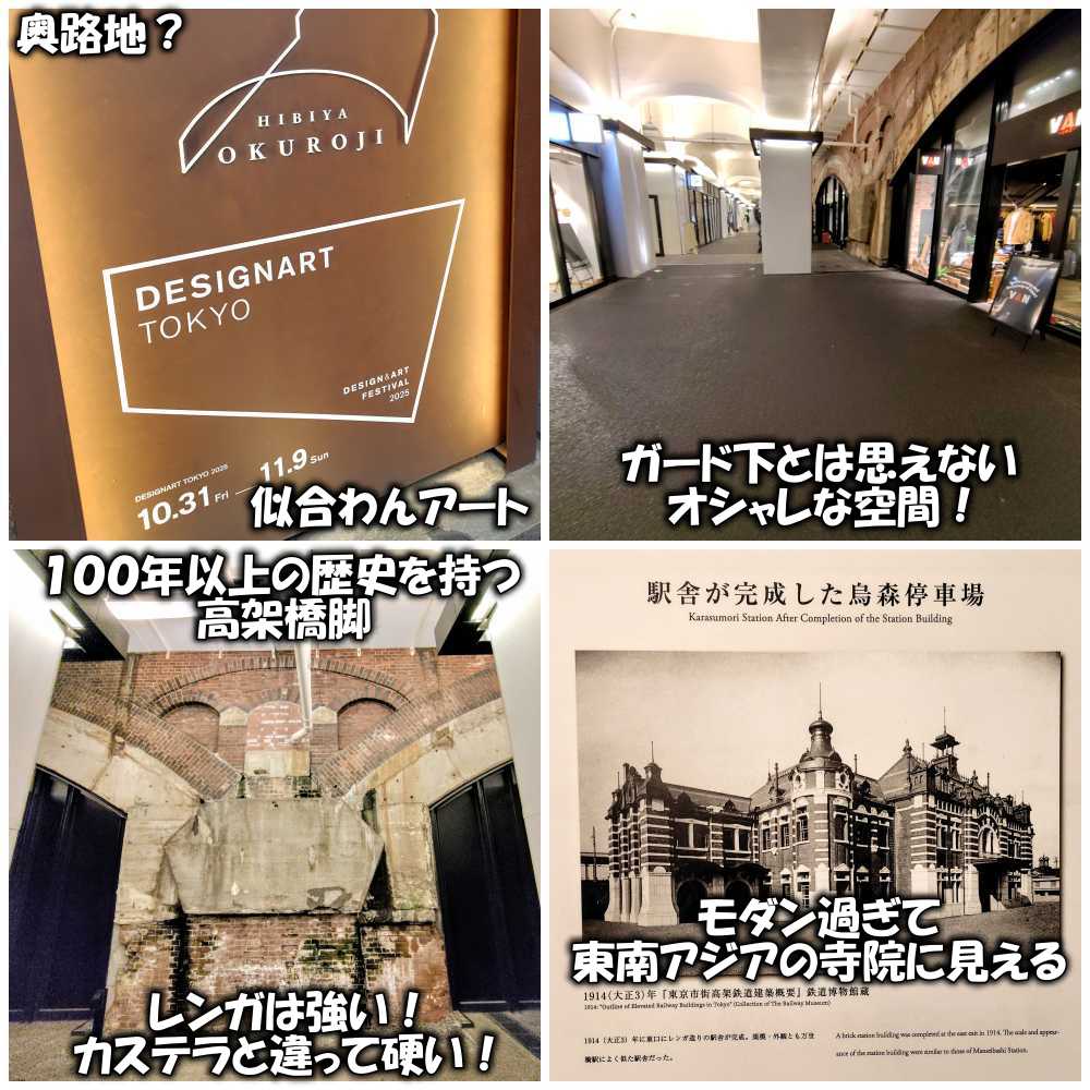 日比谷OKUROJI」有楽町～新橋駅間のレンガ造り鉄道高架は100年以上