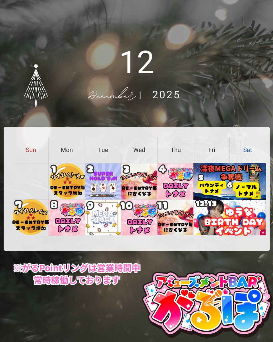 12月12日(金曜日)、13日（土曜日） ゆうなちゃんバースデーイベント