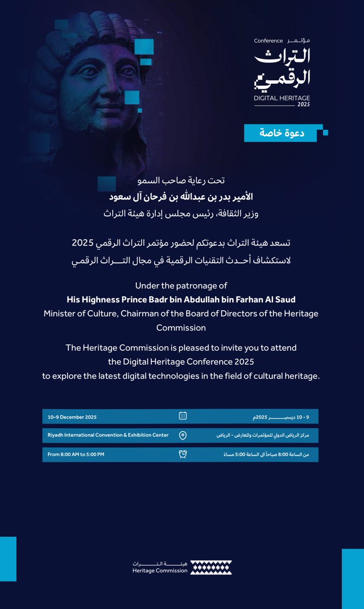 #مؤتمر_التراث_الرقمي 

The nation’s stature shines where memory is preserved and technology ascends. A presence that inspires pride, and efforts that immortalize our heritage in the finest form of intellectual giving ..
