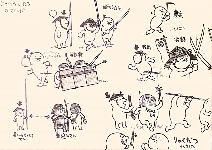 こういう人たちのマインドって、何か民話とか口伝みたいなモノに残っていて、それらをまとめた本とかないかしら…
お侍とかアヘアヘ略奪雑兵マンみたいな比較的モチベーションが高そうな人たち以外の、なんかわけもわからず連れてこられて長い槍を持って立ってる人たちというか… 
