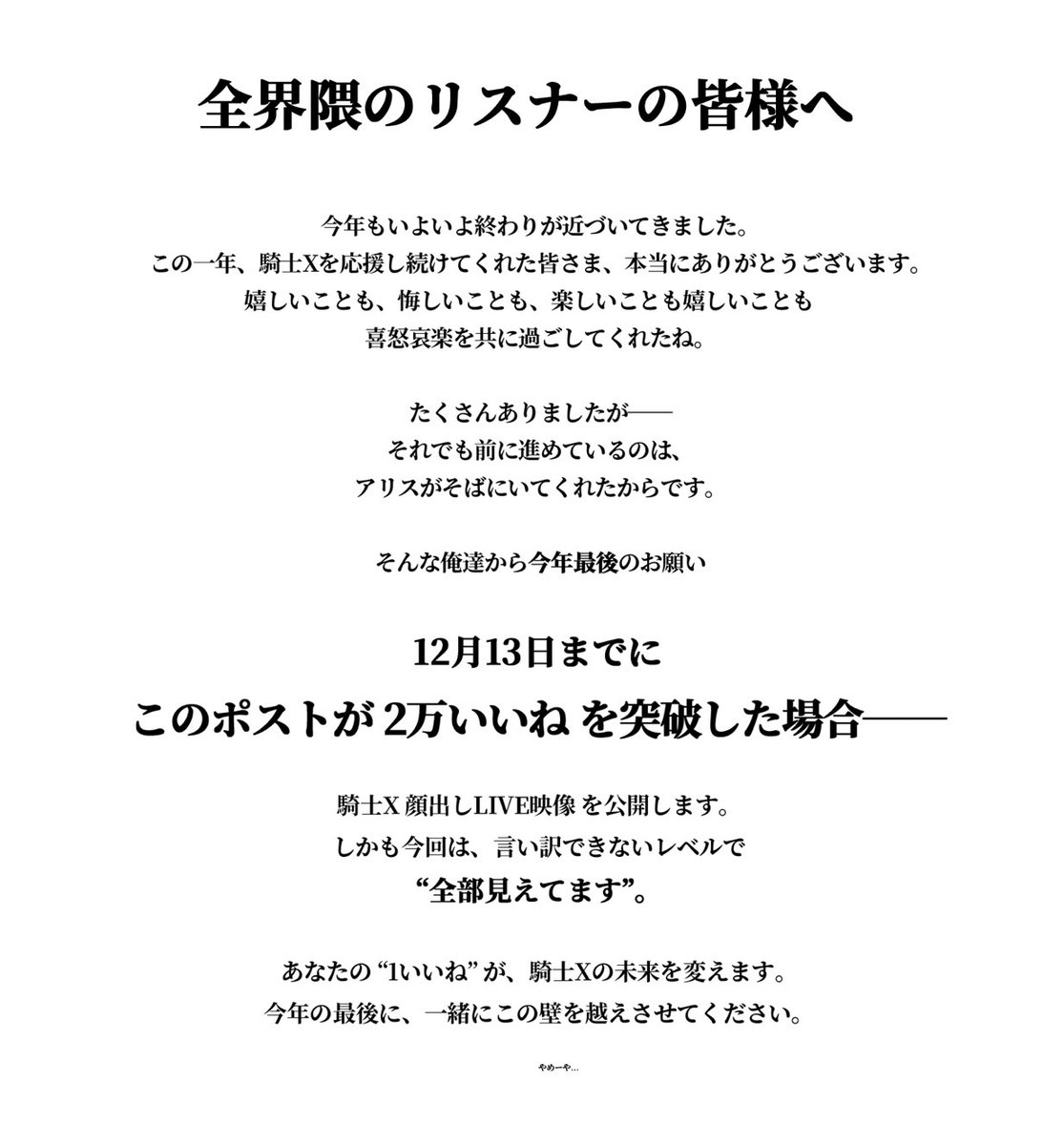 Info_KnightX's tweet image. 騎士Xから重要なお知らせ