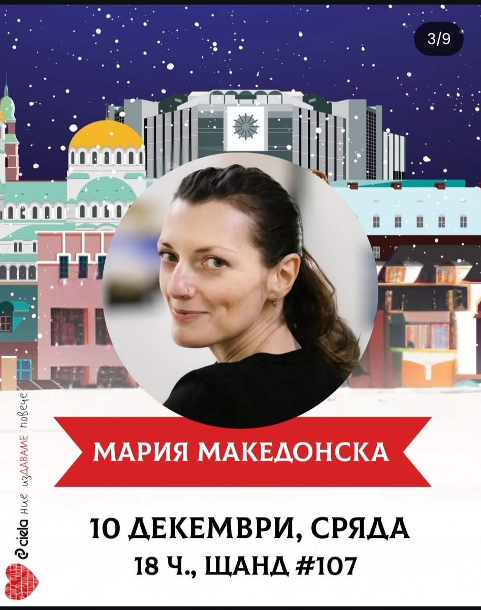 MariaStrawbery's tweet image. В предния ми пост написах, че ще съм на щанд 117 на Панаира на книгата. Класическа Мария Македонска. Ще съм на щанд 107. Не стига, че съвпада с часа на протеста, ами и грешен щанд пиша.
Аман.