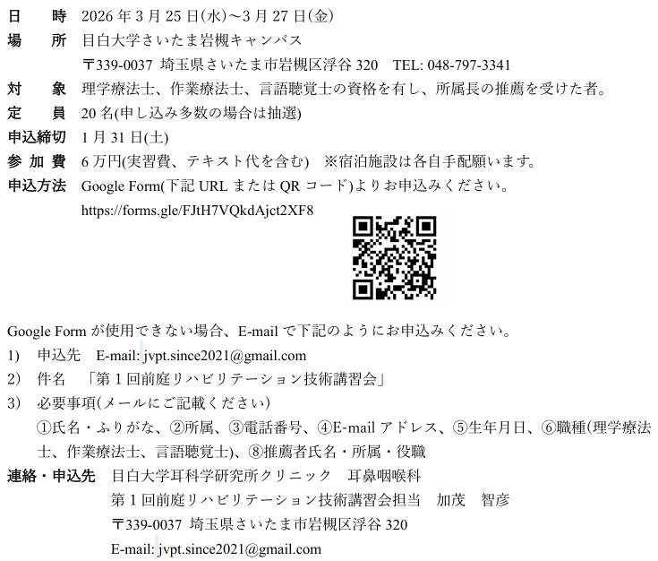 jvpt2021's tweet photo. ✨第1回 前庭リハビリテーション技術講習会✨

日程：3月25日～27日
場所：目白大学さいたま岩槻キャンパス

申込締切は1/31で，定員20名となりますので，お早めにお申し込みください🤗

前庭の解剖や各種検査の方法と読み取り方，前庭リハにおける評価および実践方法などを学んでいただけます📚 https://t.co/DkgKhGJiCM