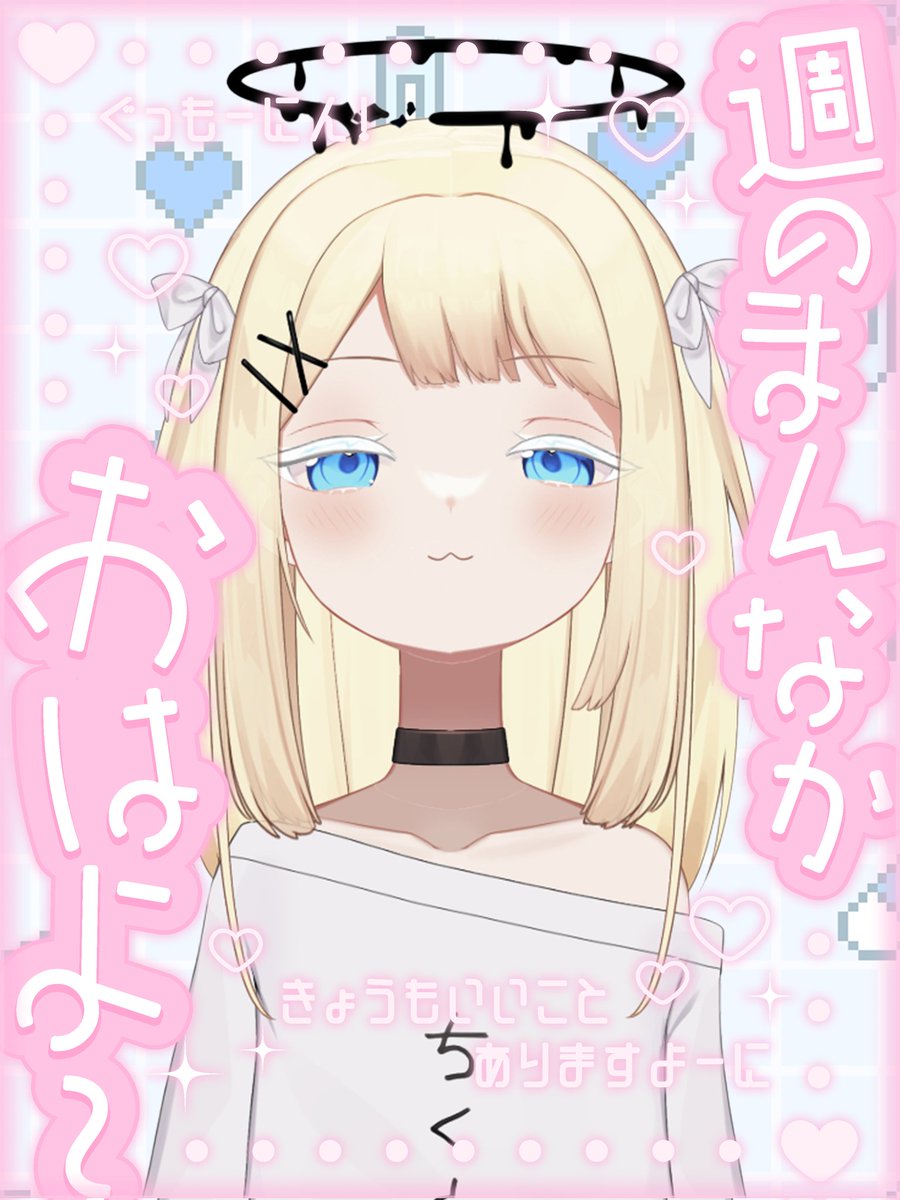 🪓#おはようVtuber🪓 ＼ オハロ～✨ 今日は首輪着ます