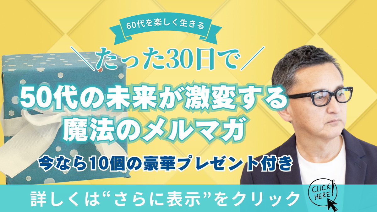 とし｜60代を楽しく生きる tweet media