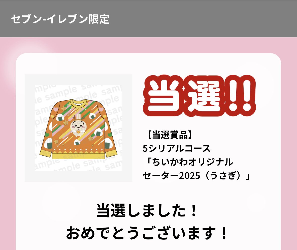 シャアアアゥララララッセェ！！！！🏪🐰 #ちいかわと冬をたのしんじゃ