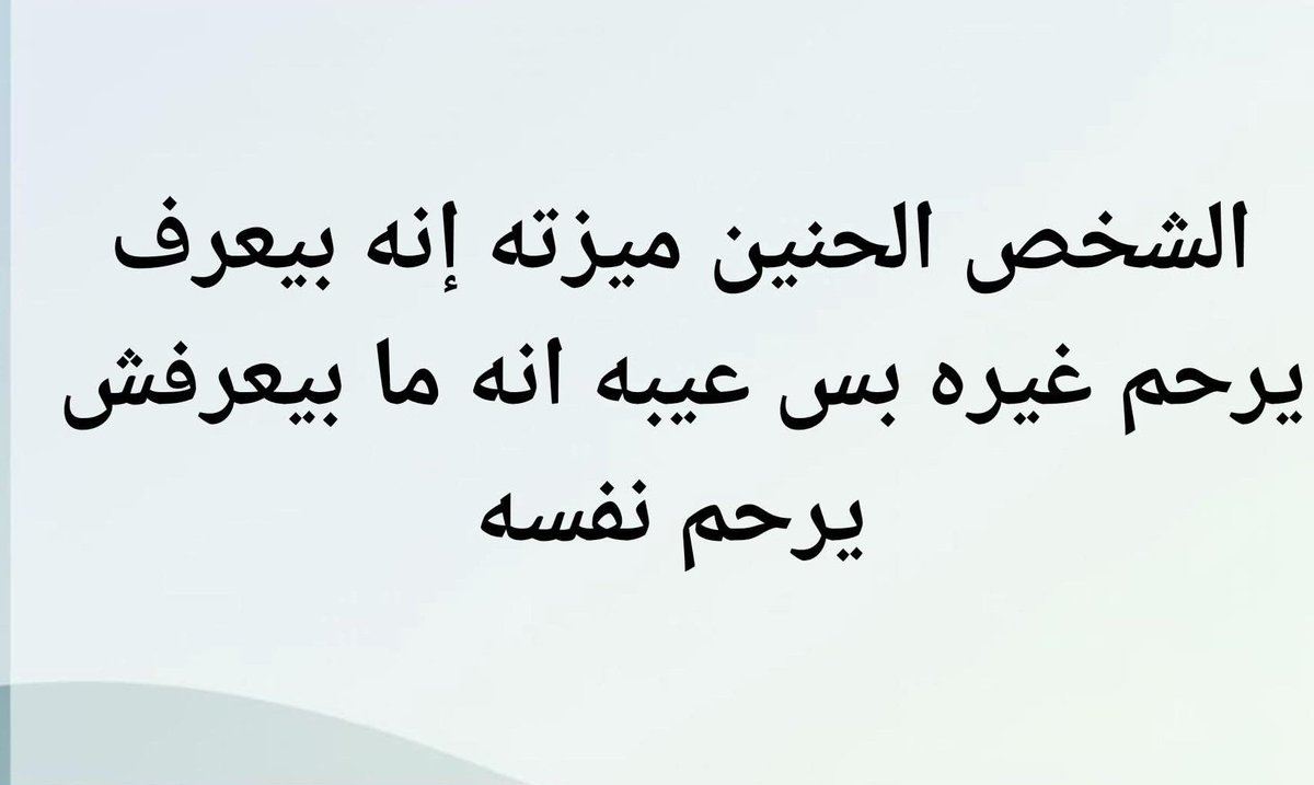ربنا ياخد الحنينين...الي الجنه🪻