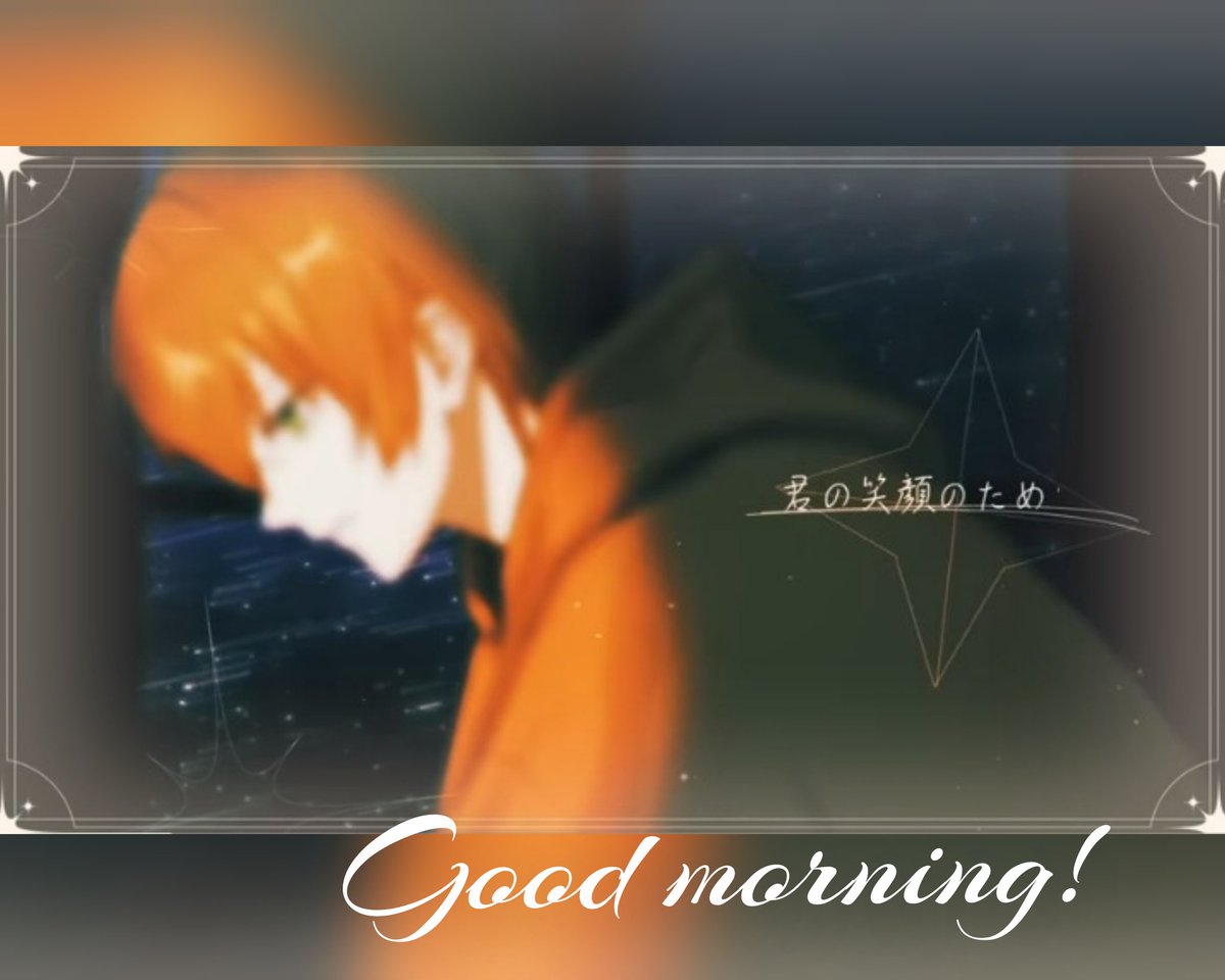 #ジェルくん
おはようございます！
動画作り、きっとまた長時間頑張ってくれてるんだろうな𓈒𓂂◌𓏸
なんて思いながら私は昨夜また苺おじさんの神曲聴いたりわんこそば見返したりして元気チャージしました🧡

今日もジェルくんが笑顔で過ごせる1日でありますように✧*｡·・