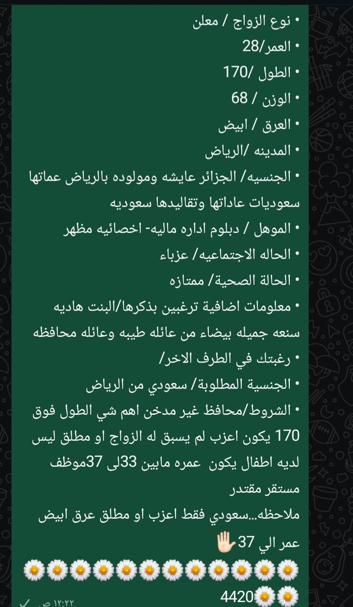 جزايريه من موليد السعوديه طلبها سعودي اعزب او مطلق من الرياض مقتدر