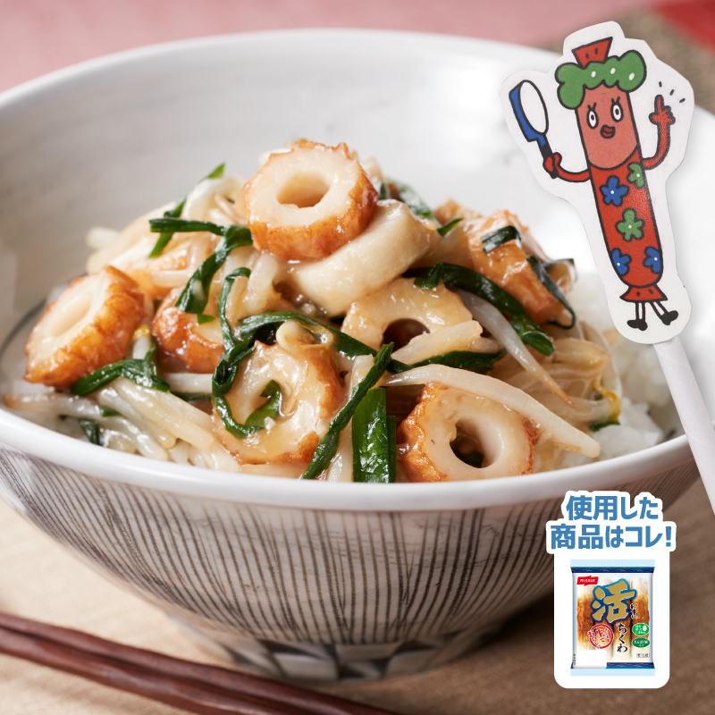 冷蔵庫にあるものでちゃちゃっとできちゃう！ 【活ちくわのちゃ