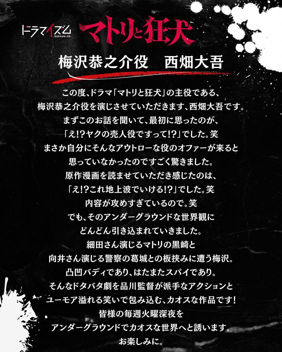 『マトリと狂犬』【ドラマイズム公式】 tweet media