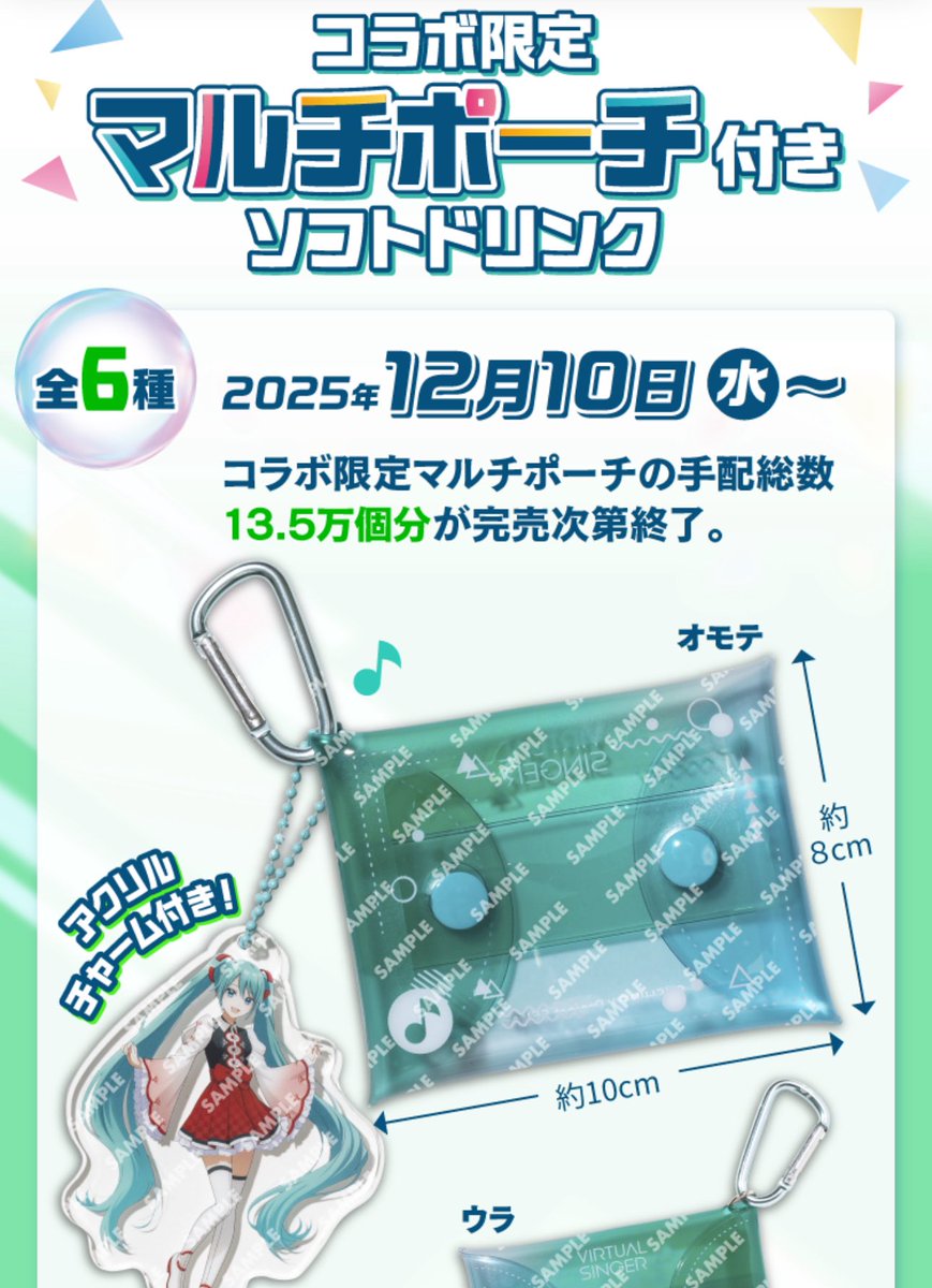 スシロー × プロジェクトセカイ 本日よりスシローがプロセカコラボを