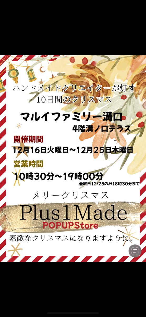 今年のクリスマス作品はこちらです🎄
こちらのクリスマスポップアップに出品します！
よろしくお願いします^_^

#クリスマス 
#刺繍 
#溝の口