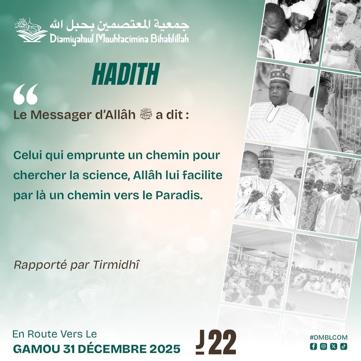 𝗛𝗮𝗱𝗶𝘁𝗵 🕋 𝗝-𝟮𝟮
ｃｅ ０9 ｄéｃ．２０２５

#DMBLCOM #BAYENIASS #BCMID #ISLAM #TIJANIYYA #IHSAN #31DECEMBRE #GAMOU31DECEMBRE #GAMOU31DECEMBRE2025