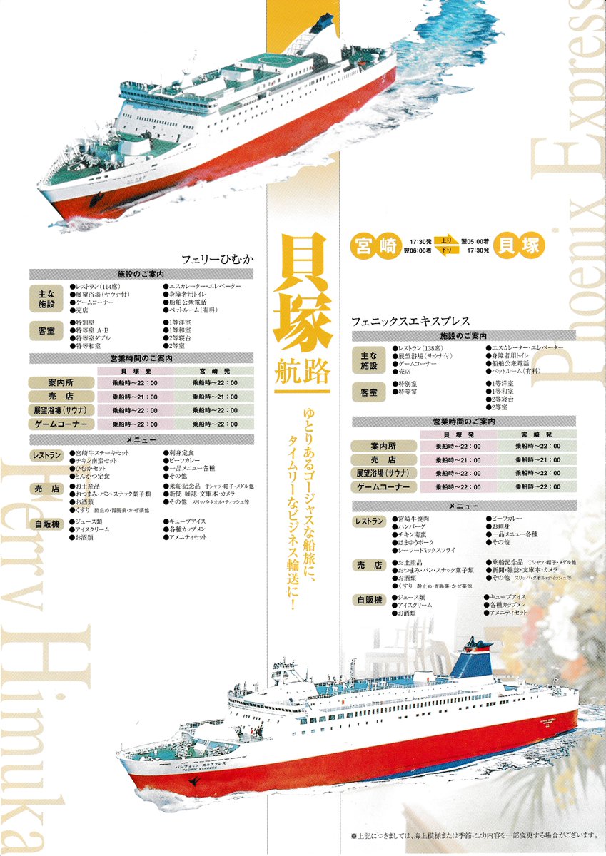 宮崎カーフェリー/クルーズ弁当。バブル後の2000年代になるとフェリー