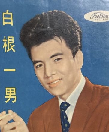 mitaakiraLP's tweet photo. 訃報
昭和を代表する大歌手
白根一男さん死去
はたちの詩集は名曲
アイドルの先駆け的存在でした。
たくさんの素敵な歌声をありがとうございました。ご冥福をお祈りします。 https://t.co/oSjhwvceQO